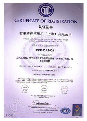 ISO9001認(rèn)證證書(shū)